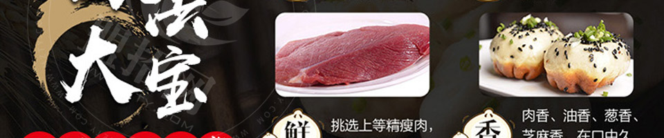 馋游记生煎包加盟