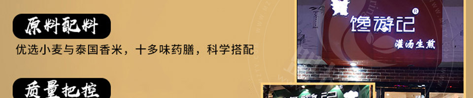 馋游记生煎包加盟