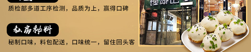 馋游记生煎包加盟