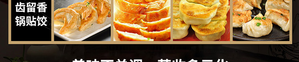 馋游记生煎包加盟