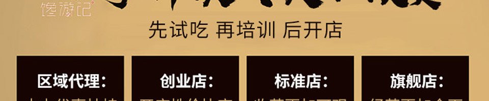 馋游记生煎包加盟