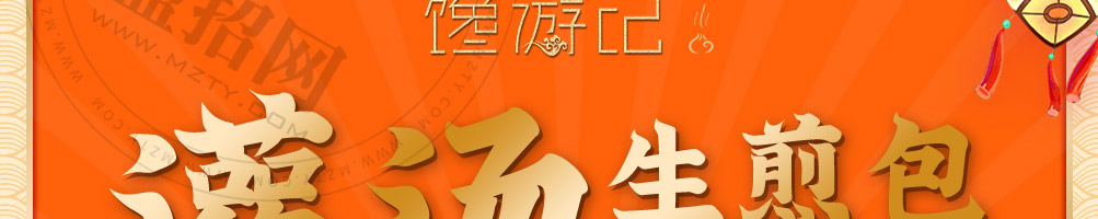 馋游记灌汤生煎包加盟