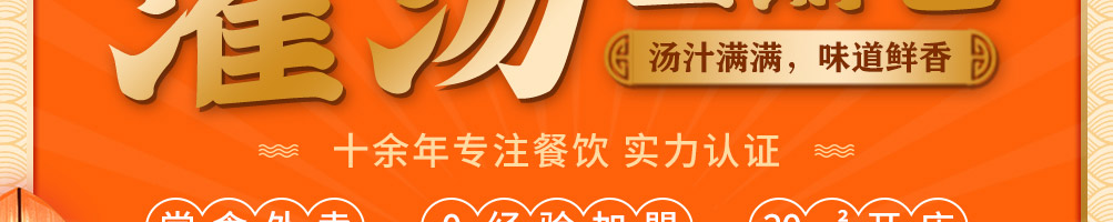 馋游记灌汤生煎包加盟