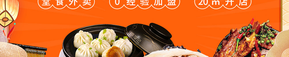 馋游记灌汤生煎包加盟