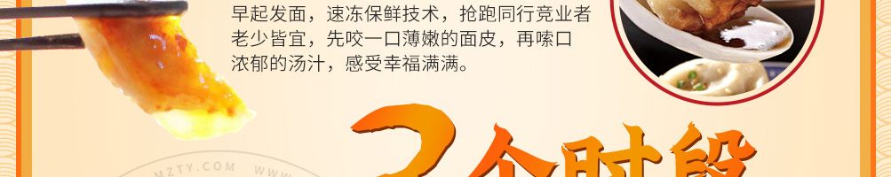 馋游记灌汤生煎包加盟