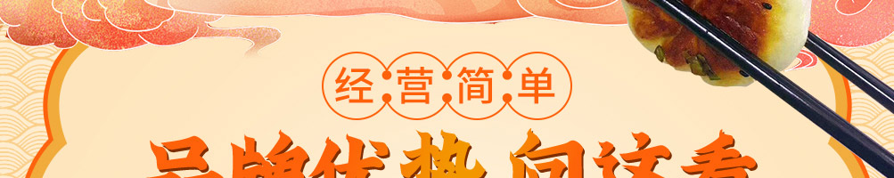 馋游记灌汤生煎包加盟