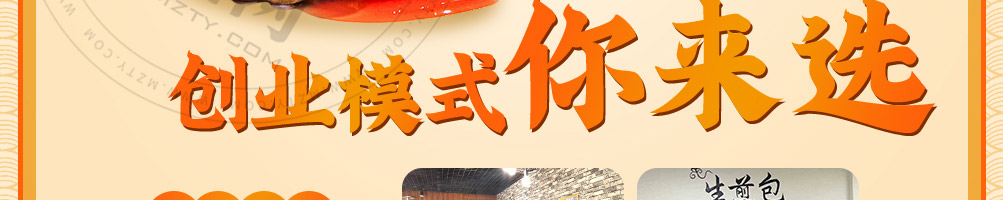 馋游记灌汤生煎包加盟