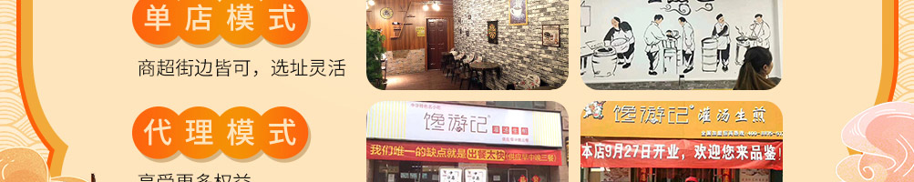 馋游记灌汤生煎包加盟