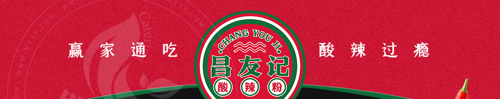 昌友记酸辣粉加盟