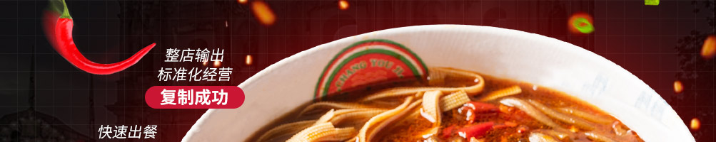 昌友记酸辣粉加盟