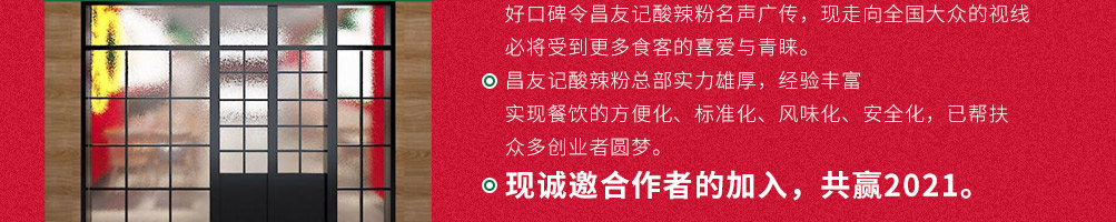 昌友记酸辣粉加盟
