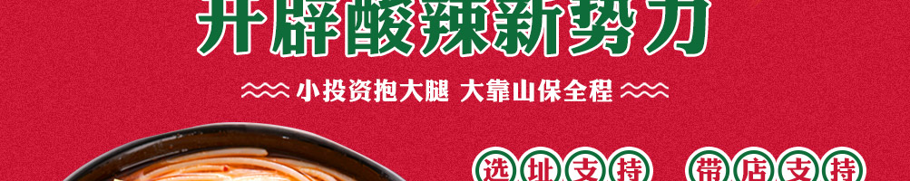昌友记酸辣粉加盟
