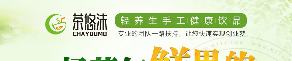 茶悠沫饮品加盟