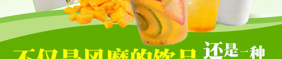 茶悠沫饮品加盟