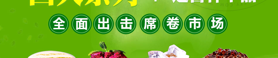 茶悠沫饮品加盟