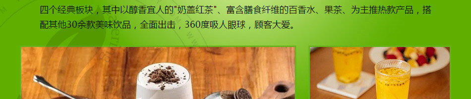 茶悠沫饮品加盟