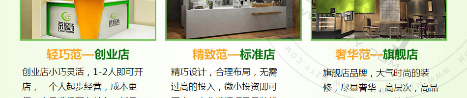 茶悠沫饮品加盟