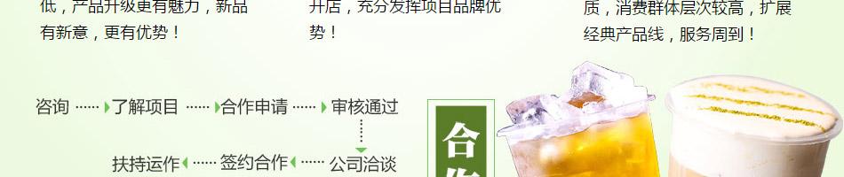 茶悠沫饮品加盟