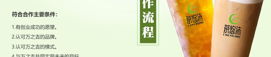 茶悠沫饮品加盟