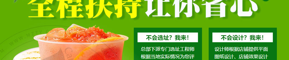 茶悠沫饮品加盟