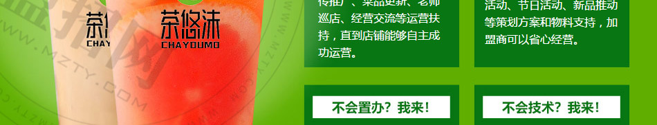 茶悠沫饮品加盟