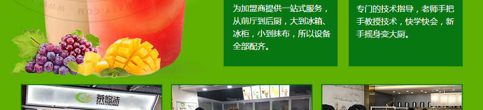茶悠沫饮品加盟