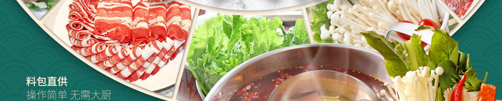 串悦湘旋转小火锅加盟