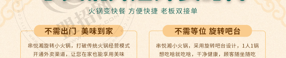 串悦湘旋转小火锅加盟
