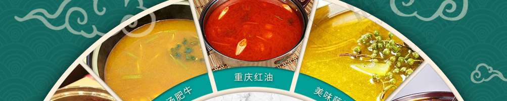 串悦湘旋转小火锅加盟