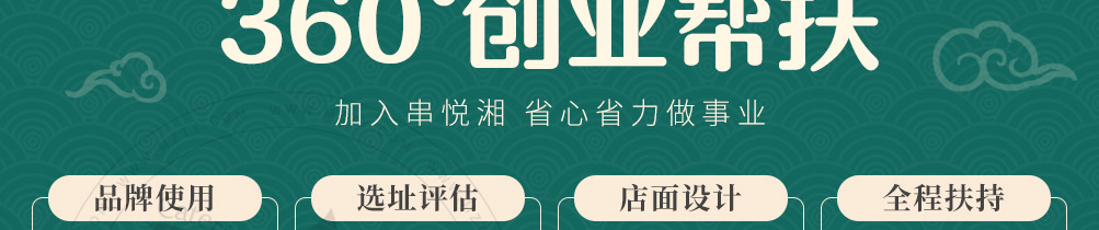 串悦湘旋转小火锅加盟