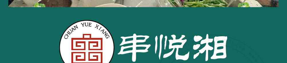 串悦湘旋转小火锅加盟