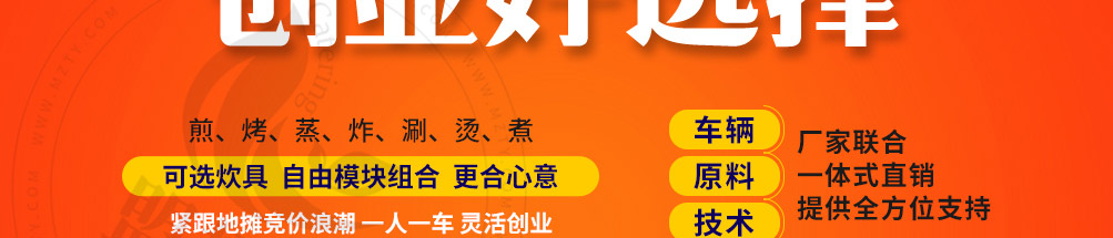车掌柜小吃车加盟