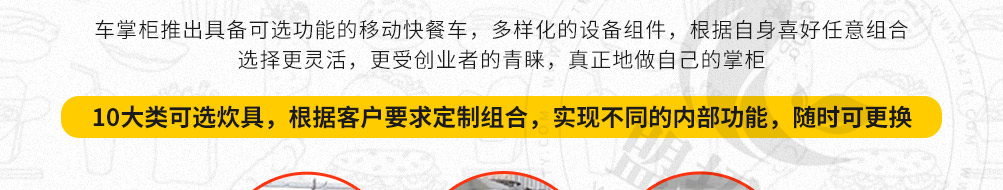 车掌柜小吃车加盟