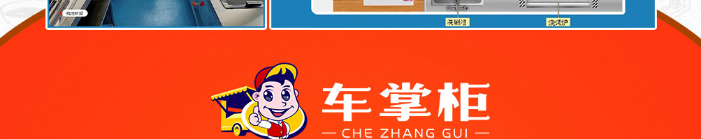 车掌柜小吃车加盟