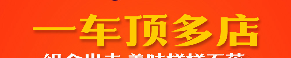 车掌柜小吃车加盟