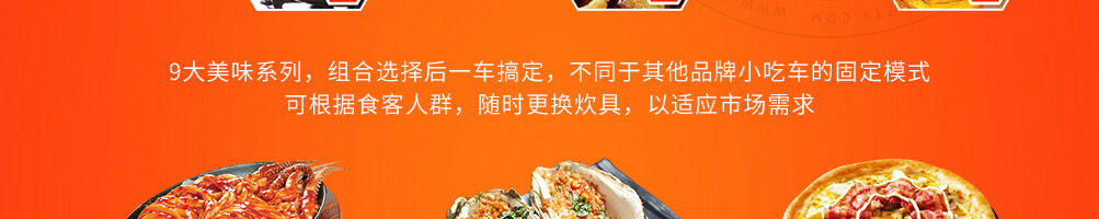 车掌柜小吃车加盟