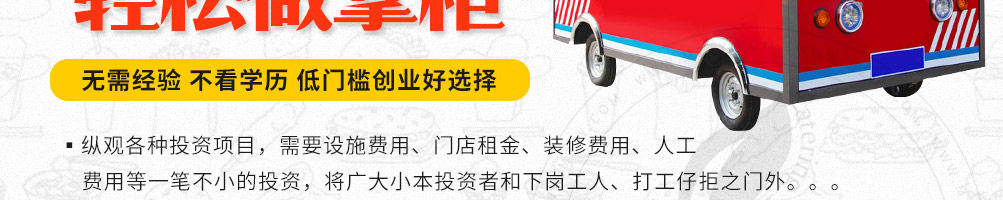 车掌柜小吃车加盟