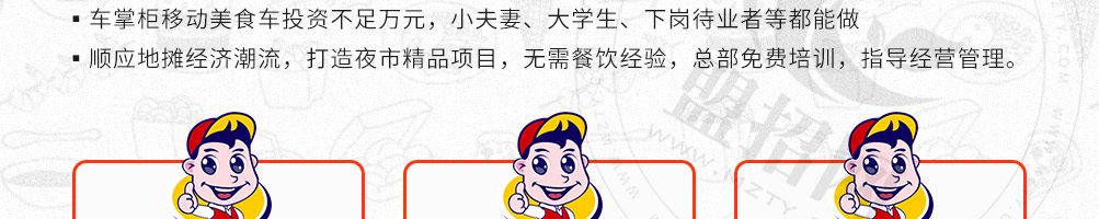 车掌柜小吃车加盟