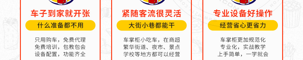 车掌柜小吃车加盟