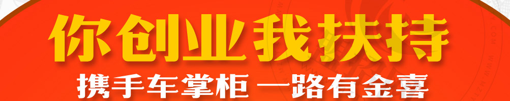 车掌柜小吃车加盟