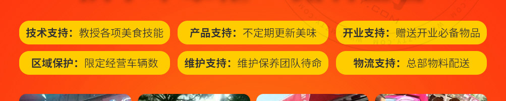 车掌柜小吃车加盟