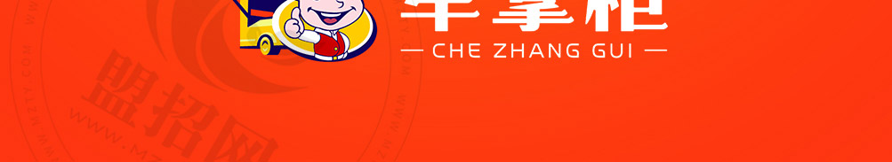 车掌柜小吃车加盟
