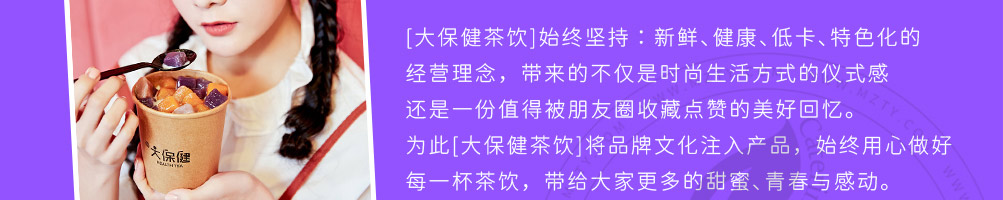 大保健芋圆果茶加盟