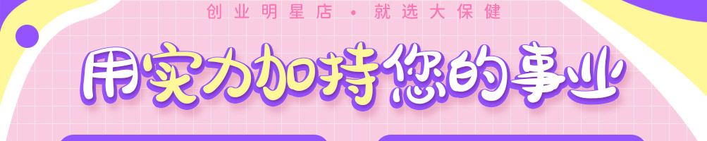 大保健芋圆果茶加盟