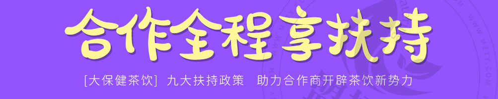 大保健芋圆果茶加盟