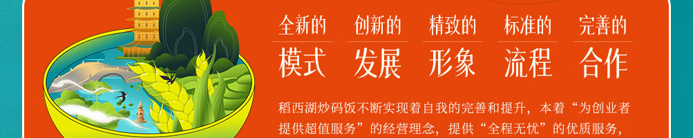 稻西湖炒码饭加盟