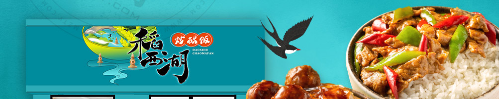 稻西湖炒码饭加盟