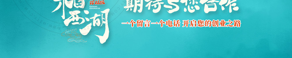 稻西湖炒码饭加盟