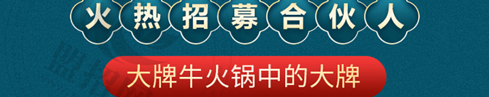 大牌牛雪花牛腩火锅加盟