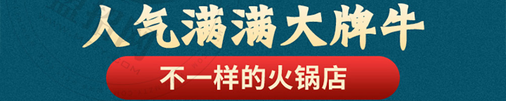 大牌牛雪花牛腩火锅加盟